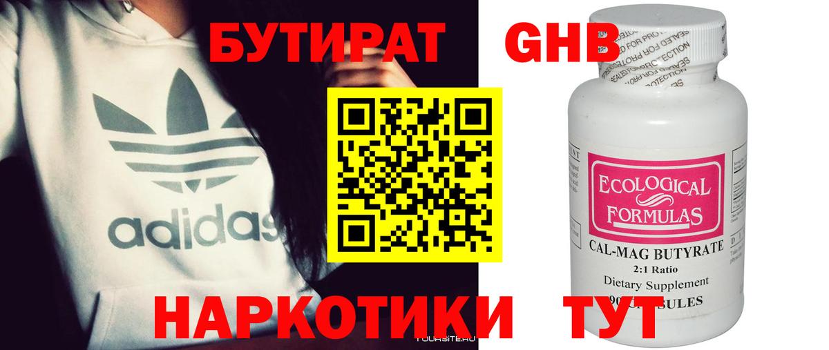 Бутират BDO Пыть-Ях
