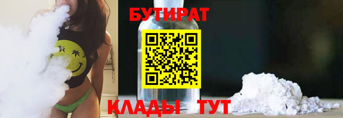 БУТИРАТ бутик  Вход с VPN  БУТИРАТ  Пыть-Ях 