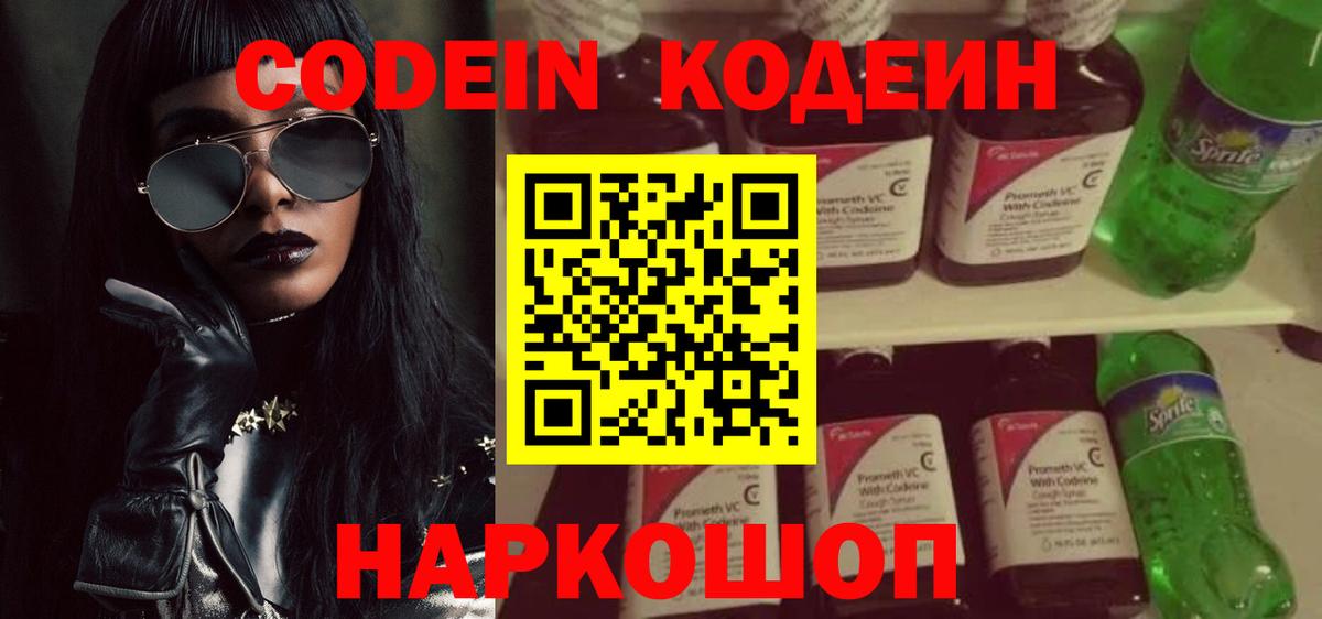 Кодеин напиток Lean (лин) Пыть-Ях