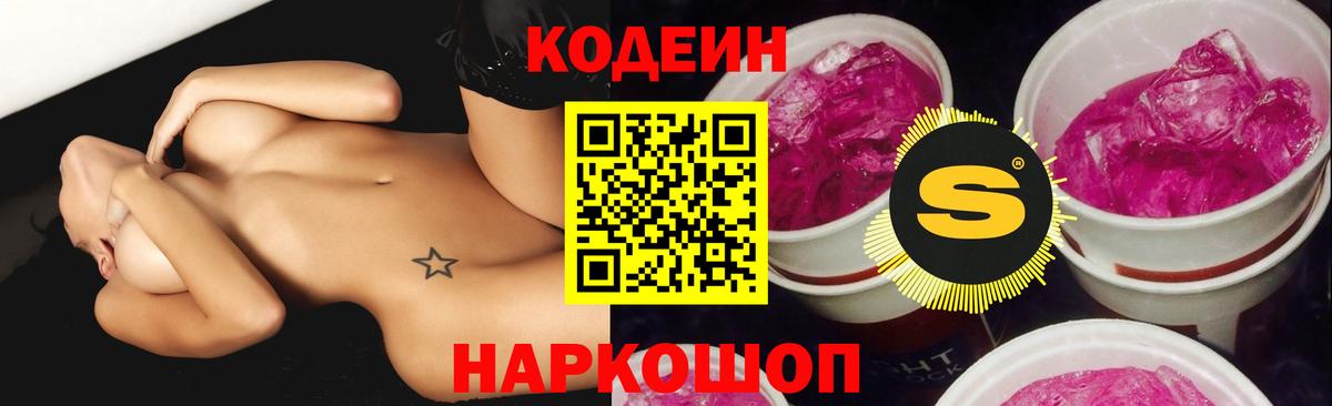 Кодеиновый сироп Lean напиток Lean (лин)  Кодеиновый сироп Lean напиток Lean (лин)  Вход с VPN  Пыть-Ях 