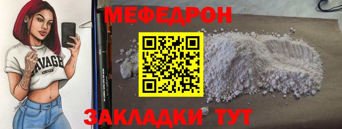 Меф мяу мяу кристаллы Пыть-Ях