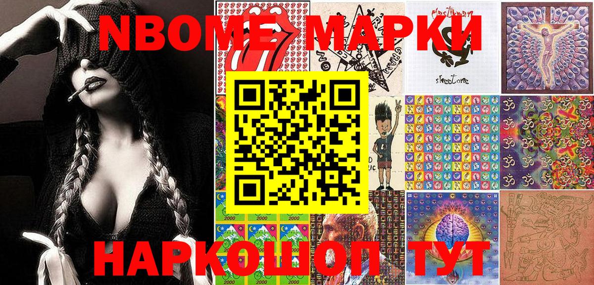 Марки NBOMe 1,5мг Пыть-Ях